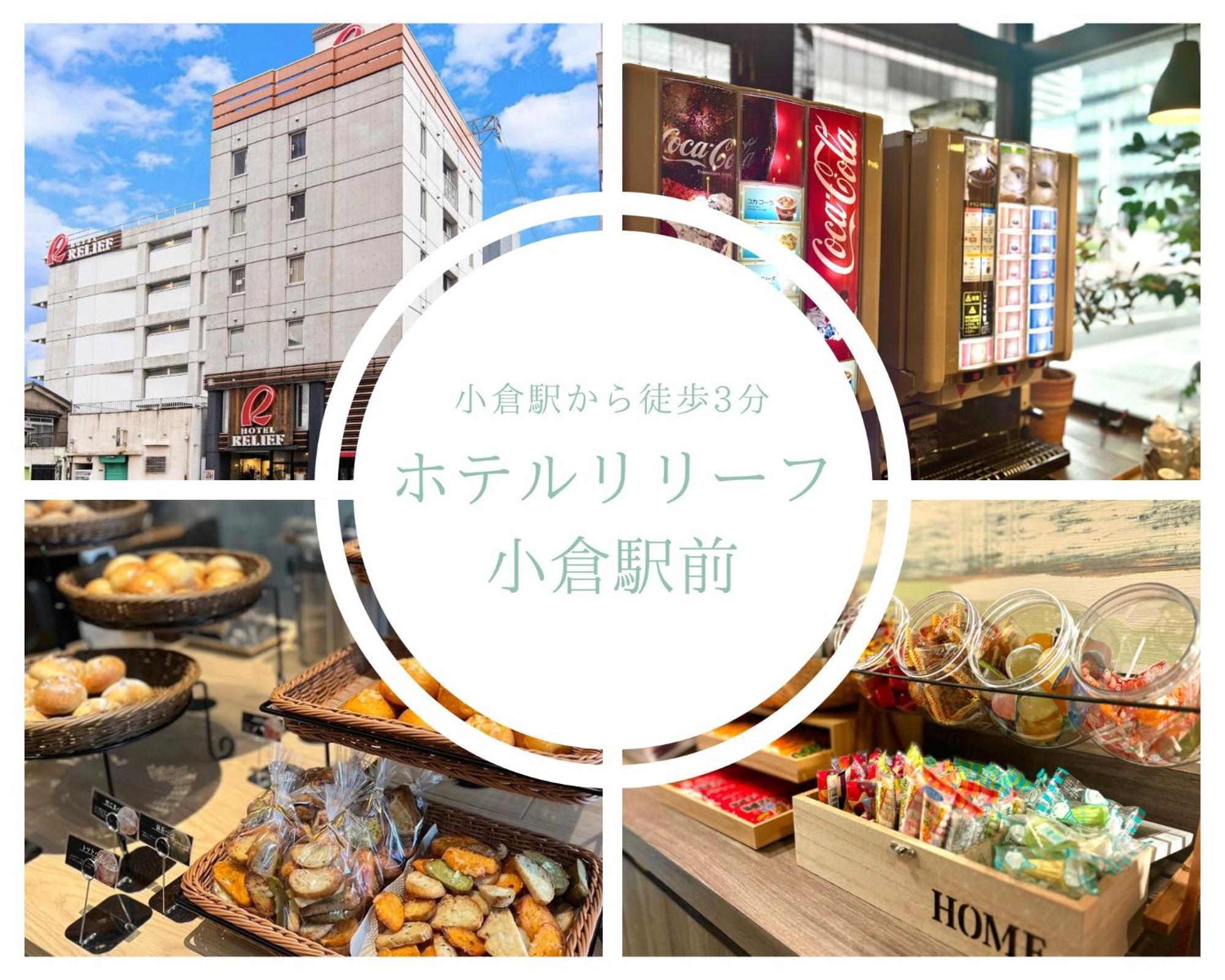 Hotel Relief Kokura Station Китакюсю Экстерьер фото